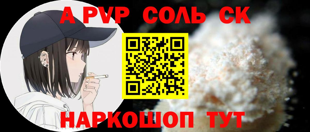 A PVP крисы CK Анапа