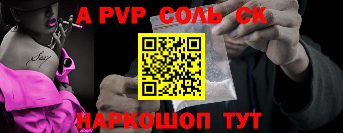 Alpha-PVP Соль  Вход с VPN  Анапа 