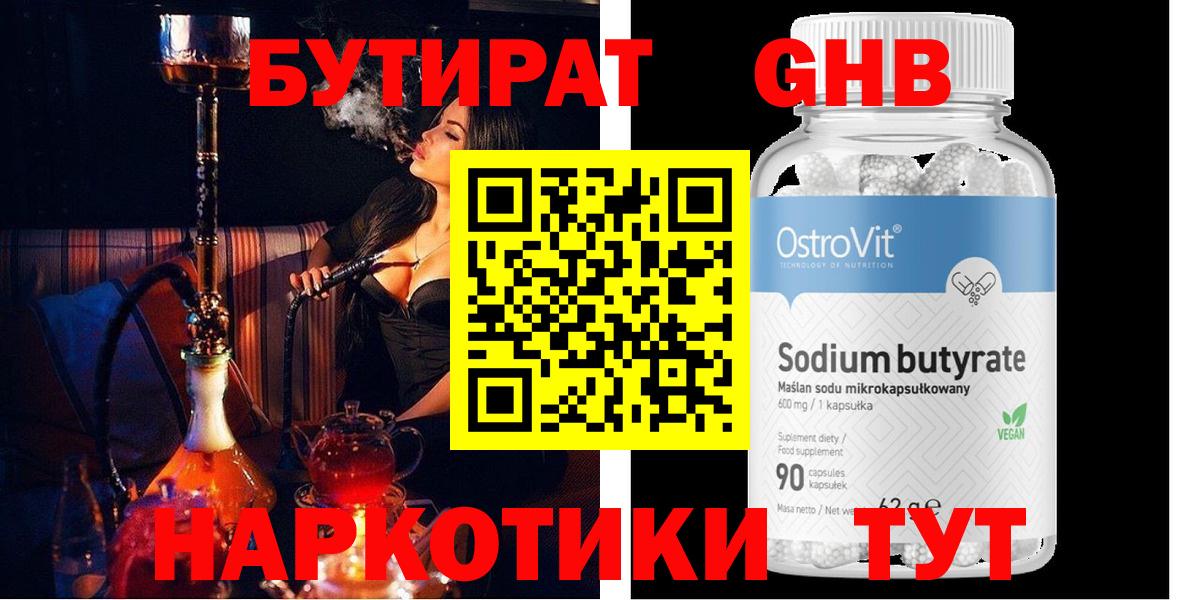 Бутират бутик Анапа