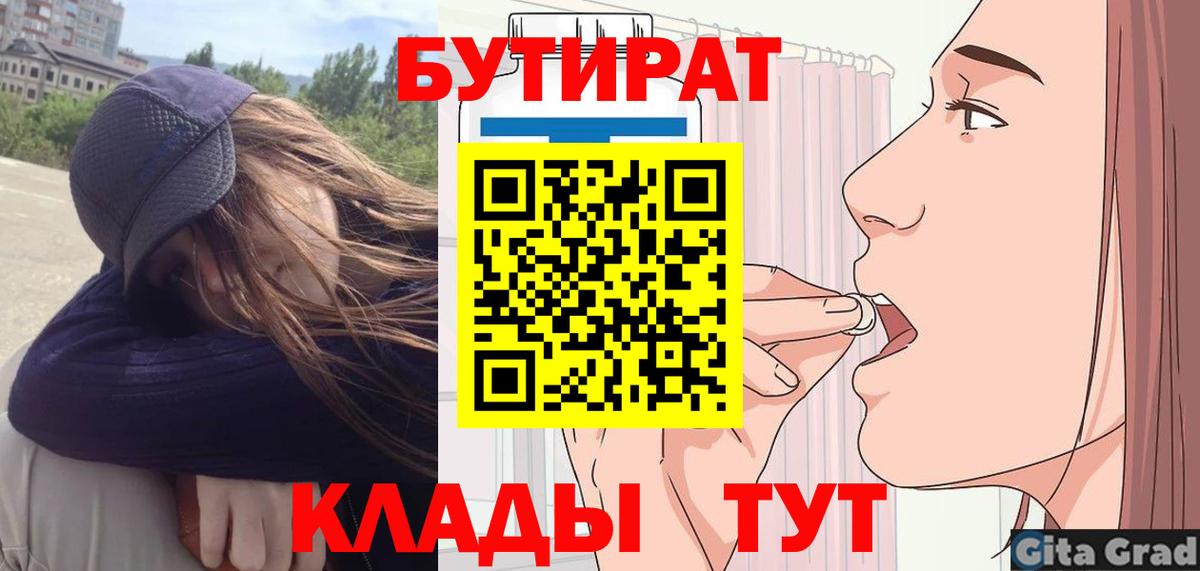 Анапа  Бутират жидкий экстази  Вход с VPN 