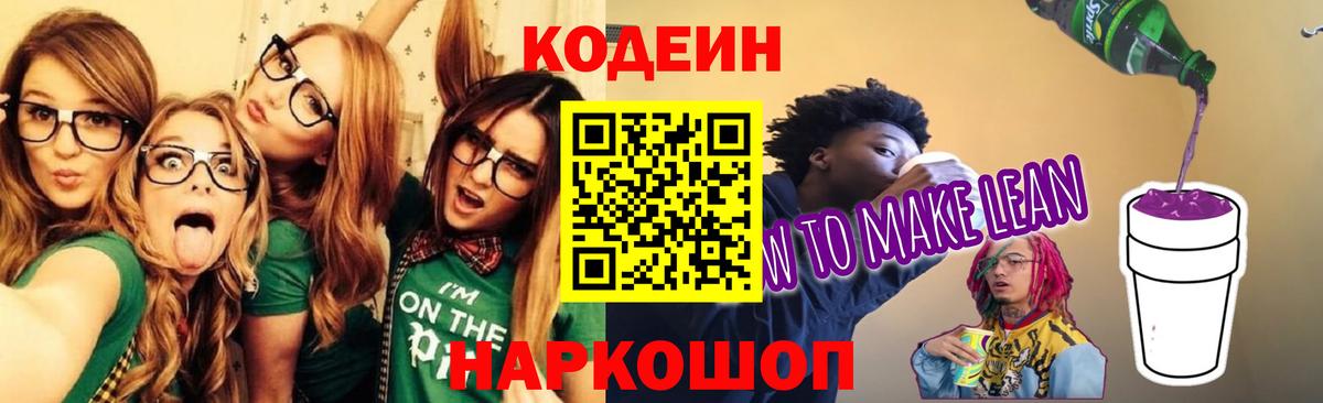 Анапа  Codein напиток Lean (лин)  Codein напиток Lean (лин)  Вход с VPN 