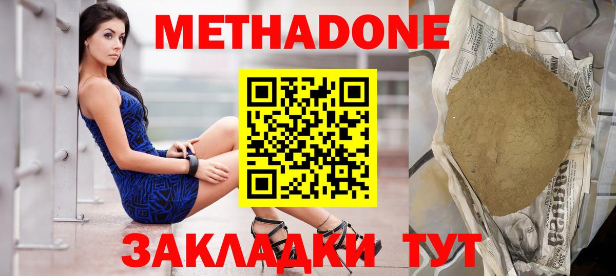 Анапа  МЕТАДОН кристалл  Вход с VPN  МЕТАДОН белоснежный 